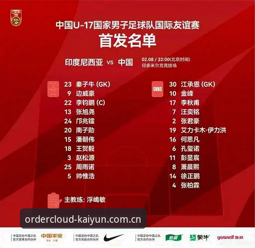 揭秘U19国足的“数据断崖”：一场0-3背后的数字密码